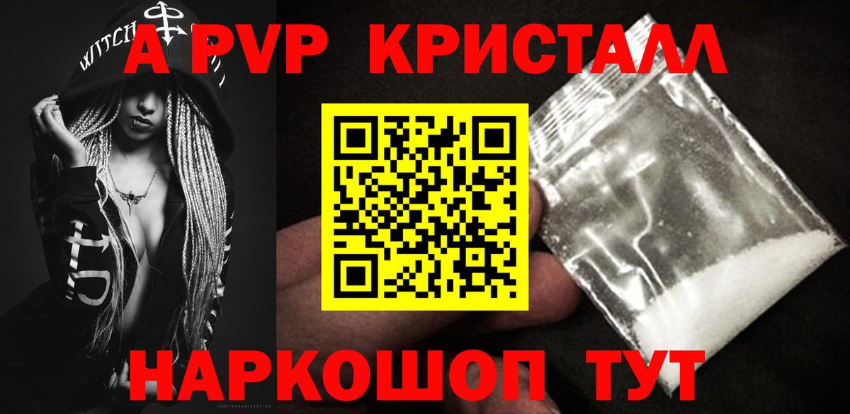 Отрадное  APVP СК КРИС  Alpha PVP  A-PVP крисы CK  А ПВП Соль  Вход с VPN 