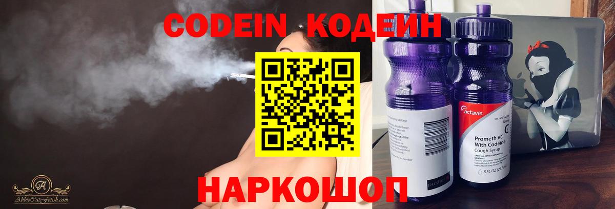 Codein напиток Lean (лин) Отрадное
