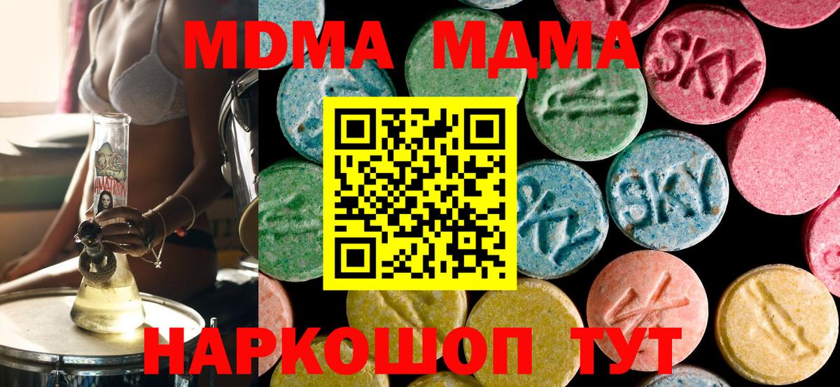 МДМА crystal Отрадное