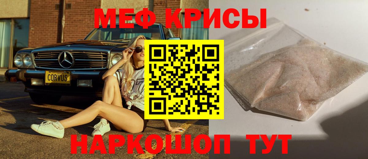 Меф мяу мяу Отрадное