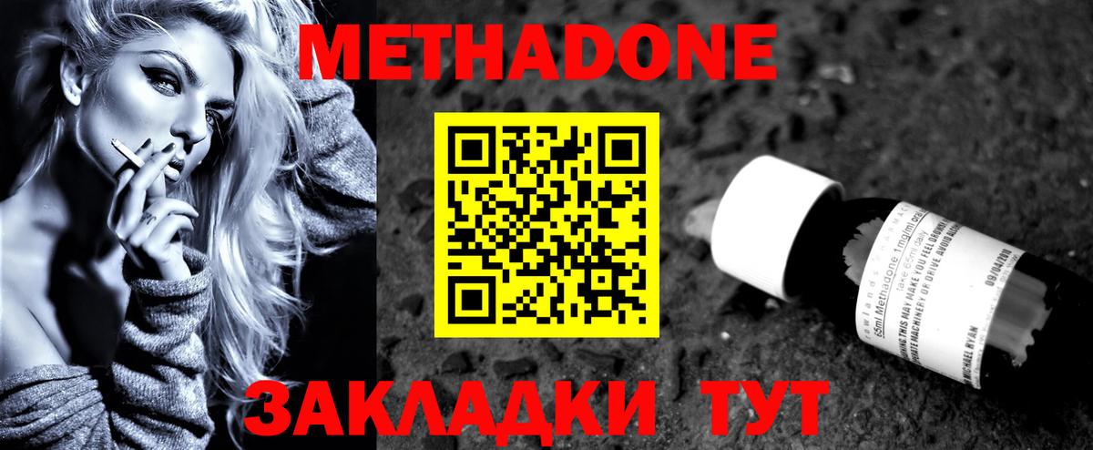 Отрадное  МЕТАДОН кристалл  Вход с VPN  Метадон кристалл 